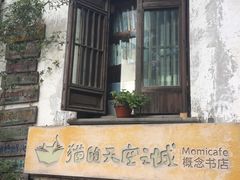 -鱼食饭稻·苏浙土菜17年老馆子(平江路店)