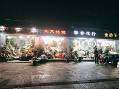 -武汉花鸟市场