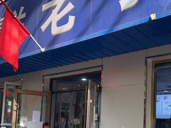 门面-清真喜兰老丁羊汤特色小吃