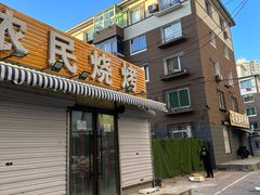 -农民烧烤(延边社区店)
