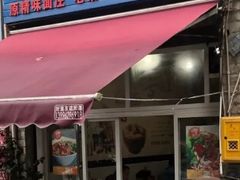 门面-梓袍面庄(渝北店)