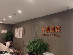 -爱康国宾体检中心(顺平分院)