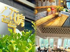 -花房餐厅(西溪天堂店)
