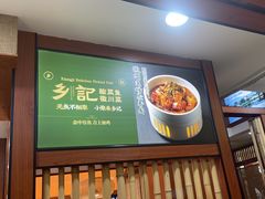 -光海·乡记酸菜鱼·始于1996(花园路店)
