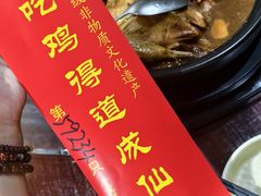 -茅山肴·道家菜·神仙鸡