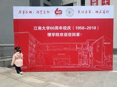 -江南大学(蠡湖校区)