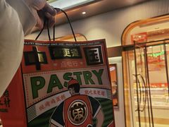 -東更道点心行(文化东路店)