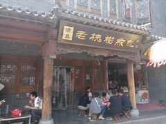 门面-老槐树煎包