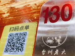 -台州老六海鲜面馆(上南总店)