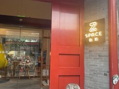 -自如ZSPACE四合院艺术餐厅