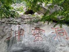 -沂蒙云瀑洞天景区