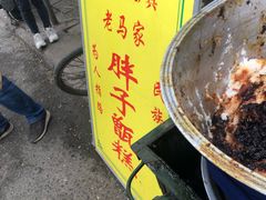 -马文章胖子甑糕(洒金桥店)
