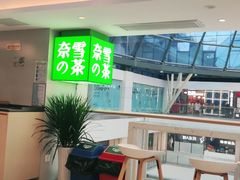 -奈雪的茶(赛格店)