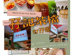 -孖记茶档·热腾茶餐(乐峰店)