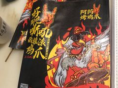 -阿芮烤鸡爪(世纪金源店)