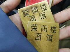 -荣阳楼(山塘街店)