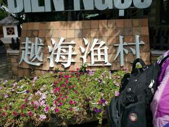 -越海渔村