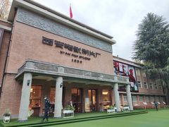 -西安电影制片厂