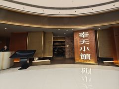 -奉天小馆·非遗东北菜(沈阳万象城店)