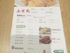 菜单-泰煌鸡·上海白斩鸡·鸡汤面(鹤庆店)