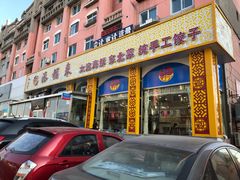 门面-添福来墨鱼饺子 · 海鲜东北菜(泡崖店)