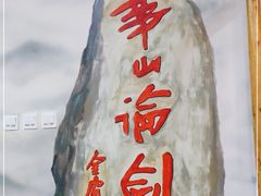 -风波庄(临淄分舵店)