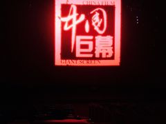 -乐天影城(威高广场店)