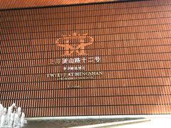 -上海衡山路十二号华邑酒店