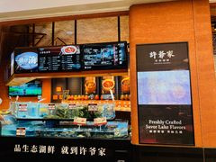 -许爷家·生态湖鲜(徐汇日月光店)