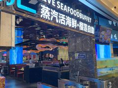 -渔舶汇蒸汽活海鲜·榴莲自助(领展中心城店)