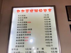 -豆相识•九九豆腐脑(牛咡桥店)