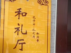 -箪食巷私房菜馆·鲁菜(玉函路店)