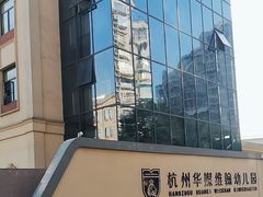 -华媒维翰幼儿园