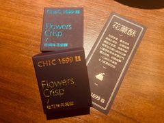 花果酥-CHIC1699远洋私厨