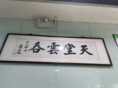 -绿杨馄饨临顿路店