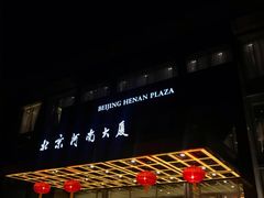 -北京河南大厦酒店