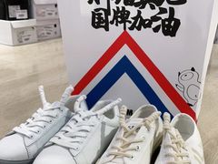-Feiyue飞跃(长乐路店)