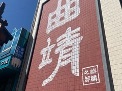 -源一咖啡馆(麒麟巷步行街店)