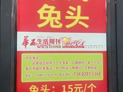 -邓氏兔头