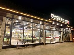 -天然居·漳港海鲜·海景餐厅(南澳总店)