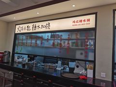 -鸿姐老火锅(疁城新天地店)