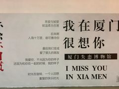 -厦门失恋博物馆(中华城店)