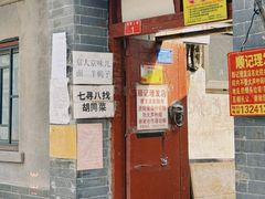 -七寻八找·胡同菜