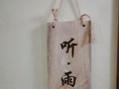 -鼎族怡华·指压·经络·疗愈SPA(紫荆店)