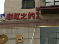 -彩虹之约•淮扬家宴(亚运村店)