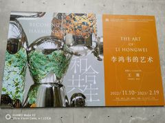 -龙美术馆(西岸馆)