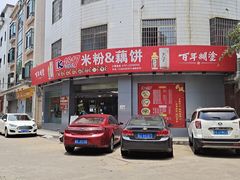 门面-1817大碗牛肉粉