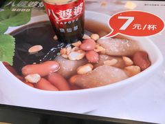 -八婆婆烧仙草(中山路店)