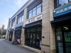 -序言科技美肤中心