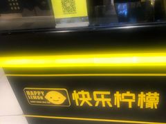 -快乐柠檬happylemon(日月光店)